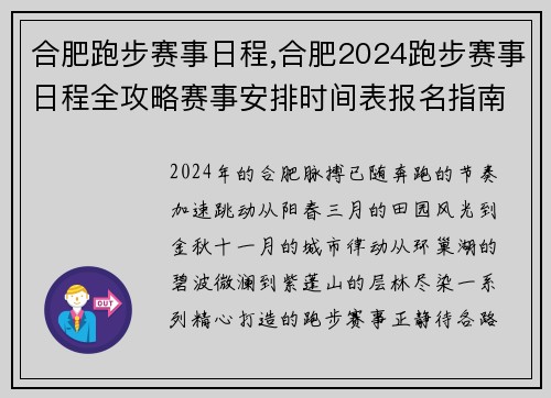 合肥跑步赛事日程,合肥2024跑步赛事日程全攻略赛事安排时间表报名指南