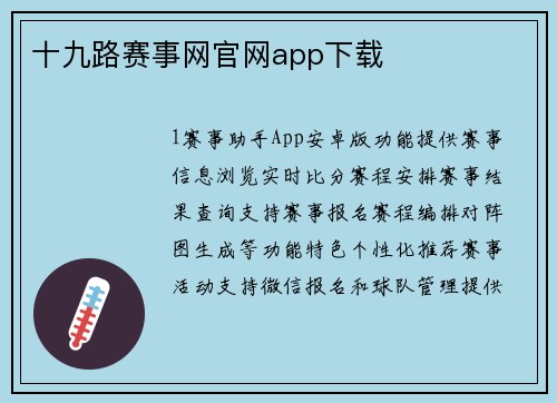 十九路赛事网官网app下载
