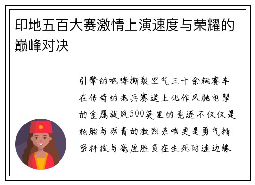 印地五百大赛激情上演速度与荣耀的巅峰对决